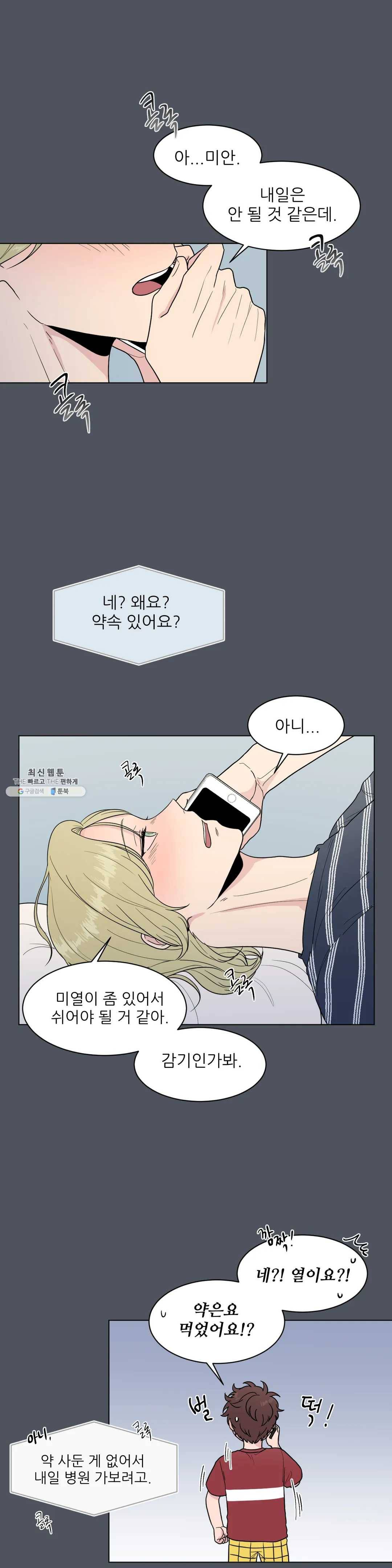 ASMR로 가자 28화 외전 4화 3