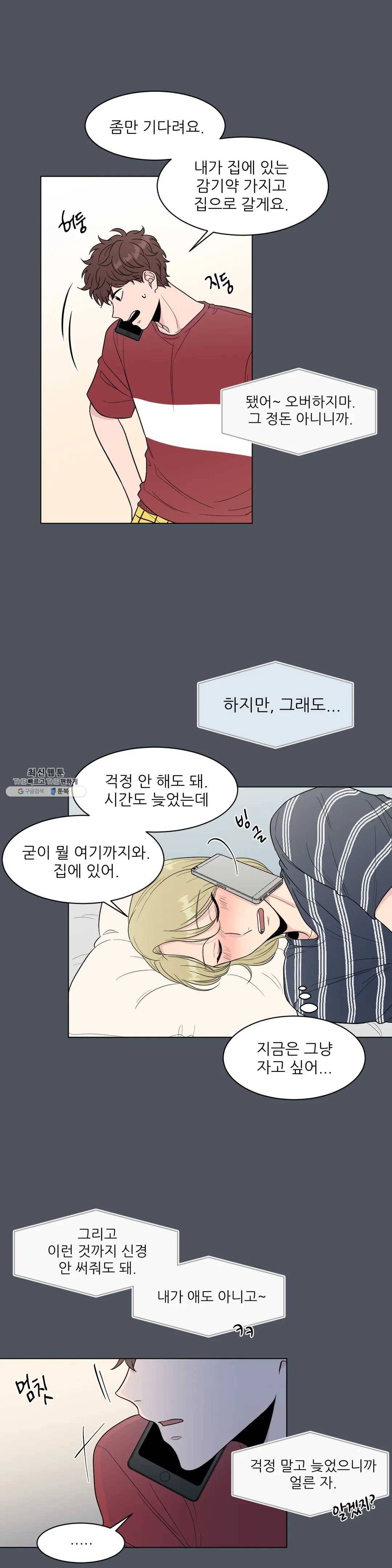 ASMR로 가자 28화 외전 4화 4