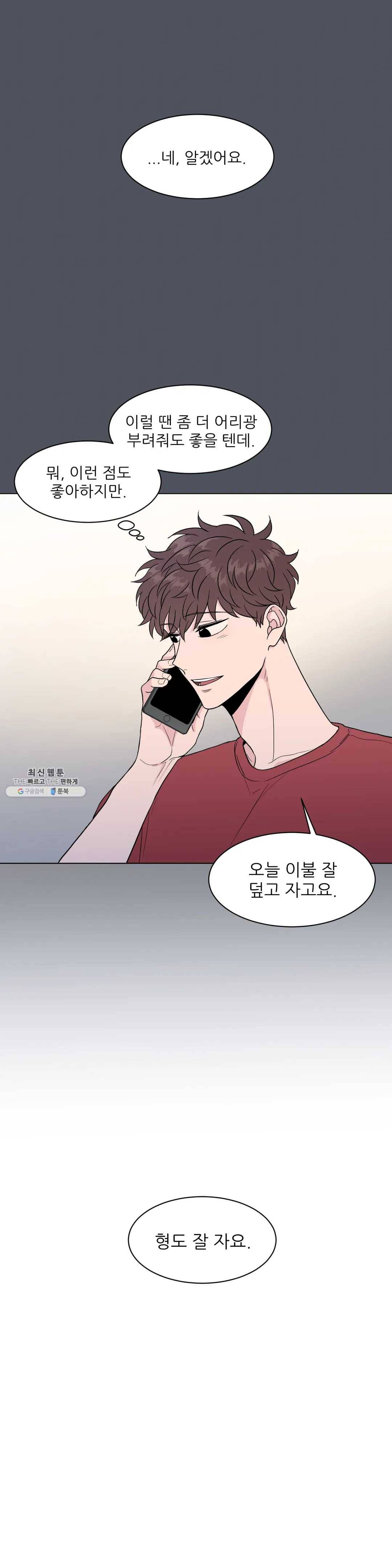 ASMR로 가자 28화 외전 4화 5