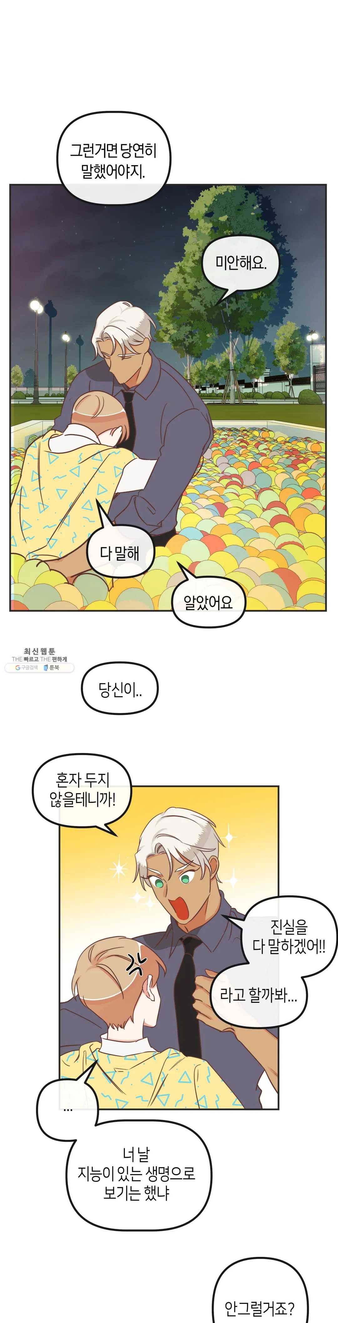 악마의 유혹 최종화 1