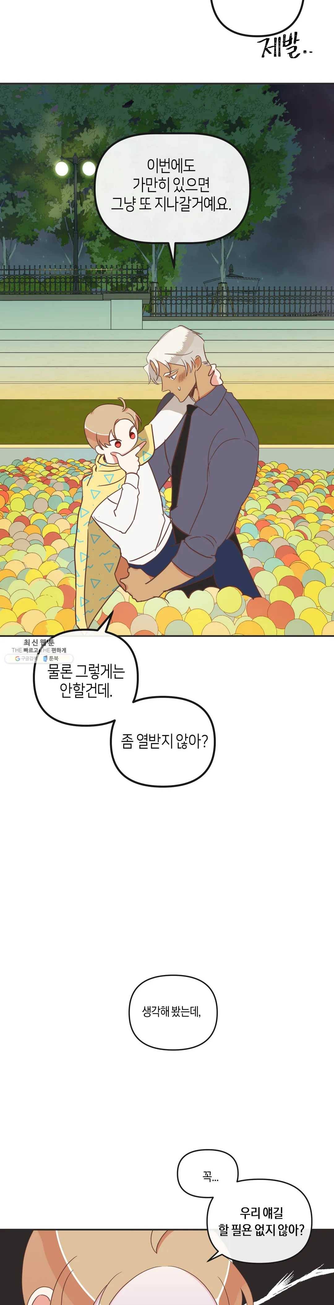 악마의 유혹 최종화 2