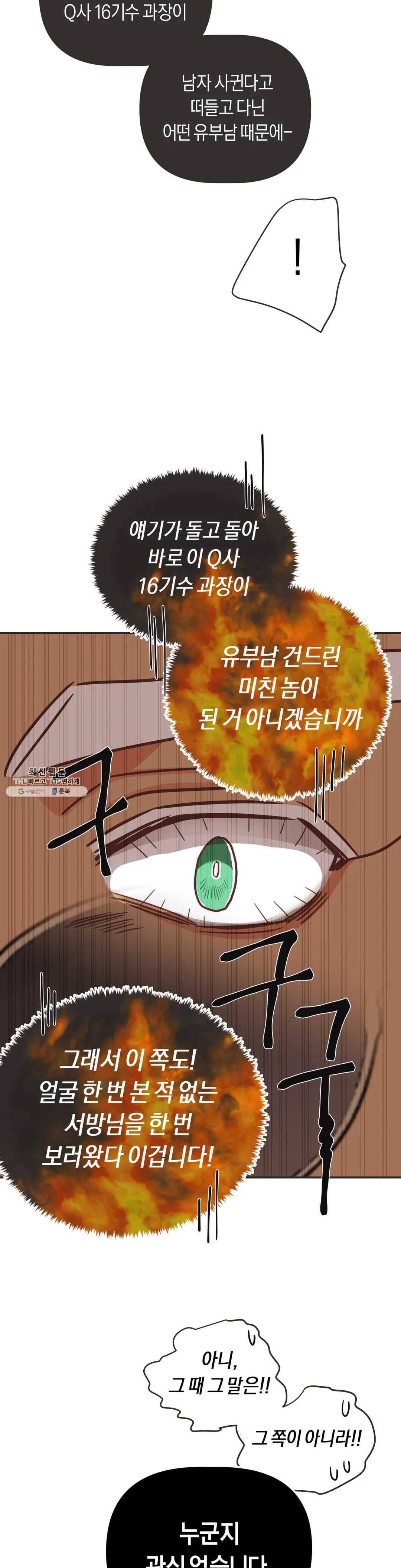 악마의 유혹 최종화 8