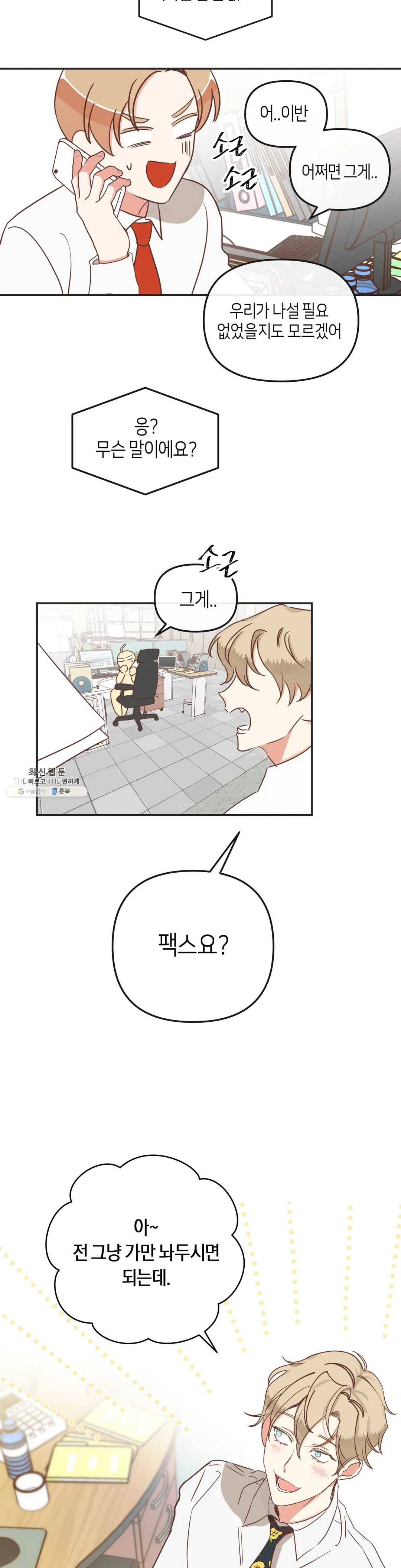 악마의 유혹 최종화 12