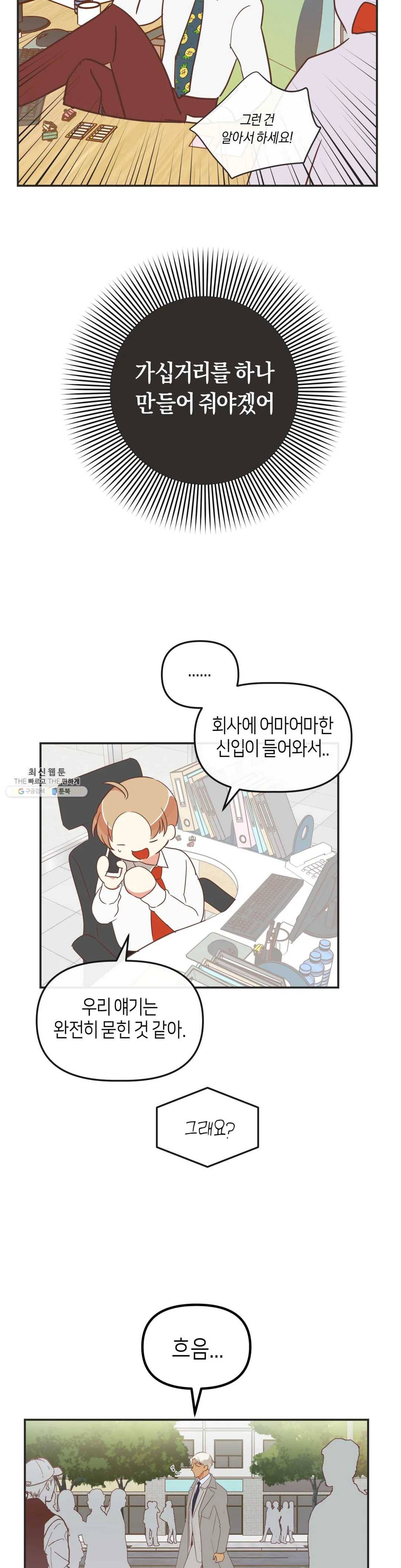 악마의 유혹 최종화 14