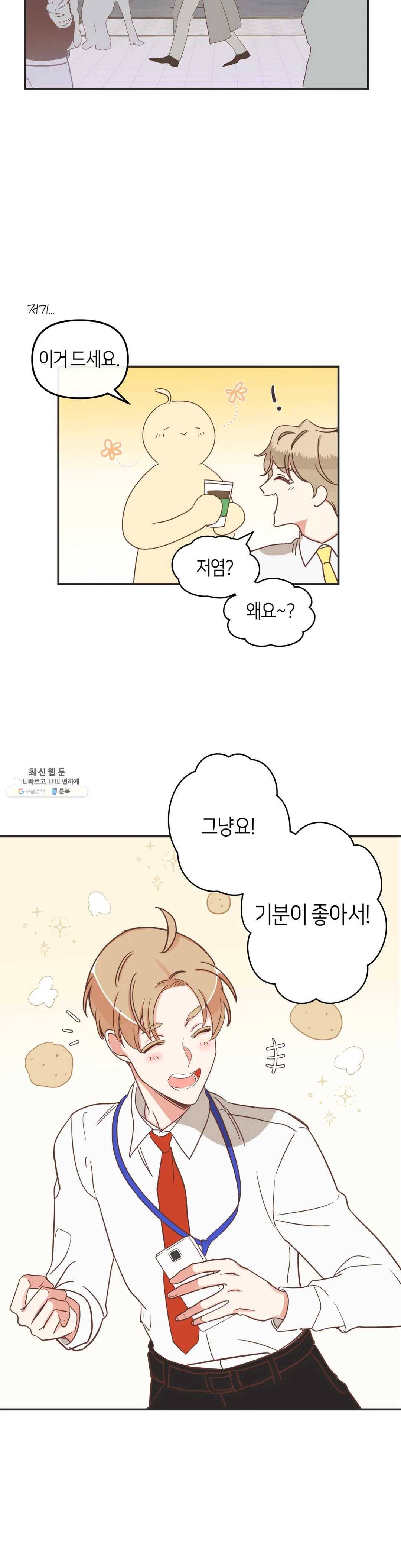 악마의 유혹 최종화 15