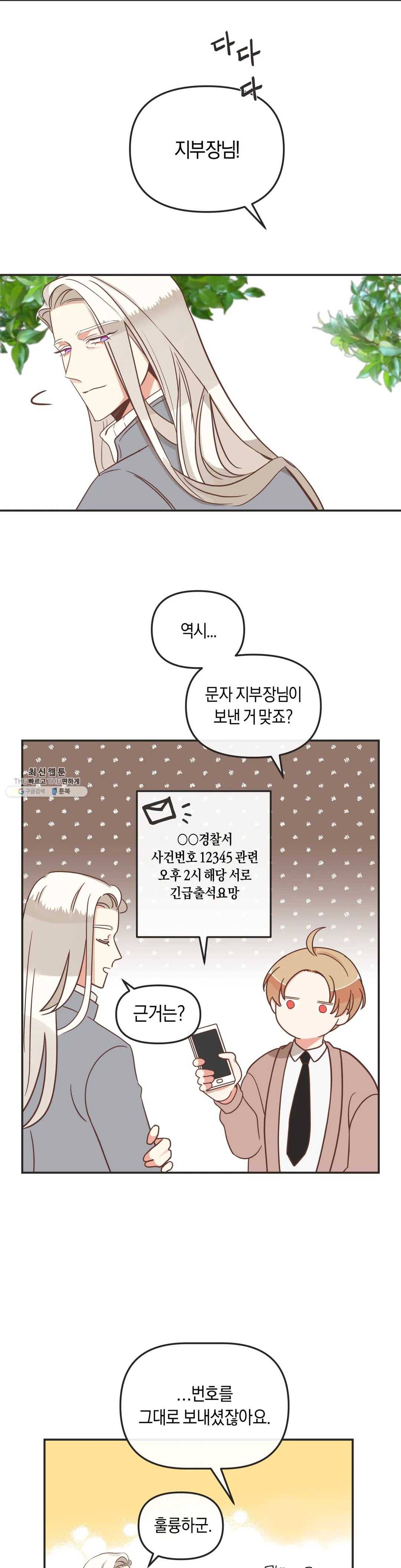 악마의 유혹 최종화 18