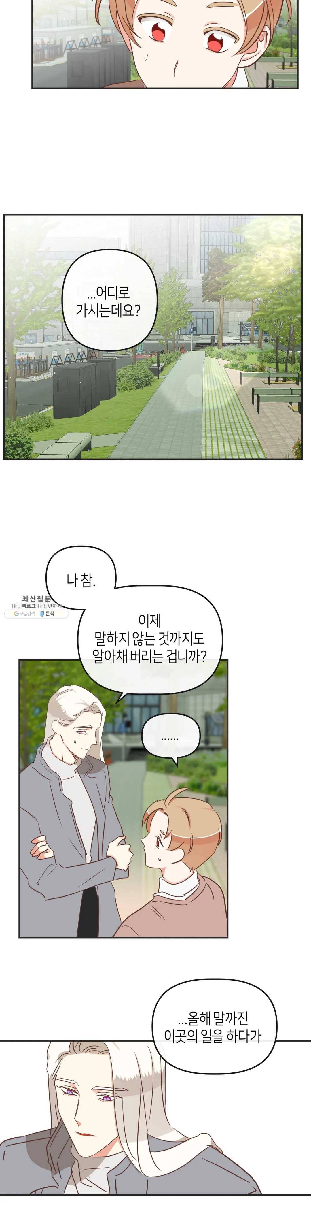 악마의 유혹 최종화 20
