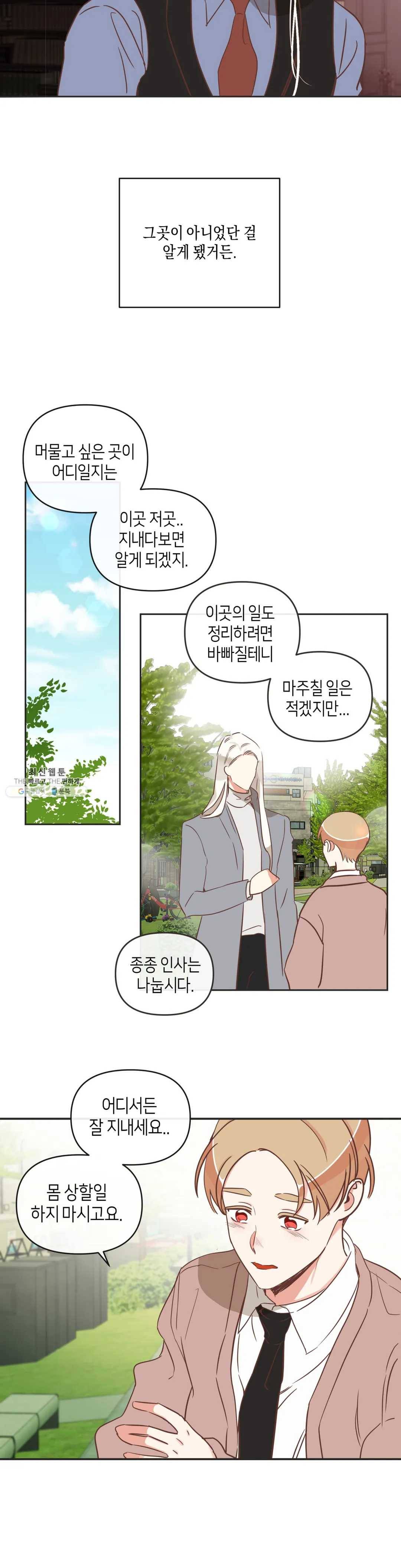 악마의 유혹 최종화 22