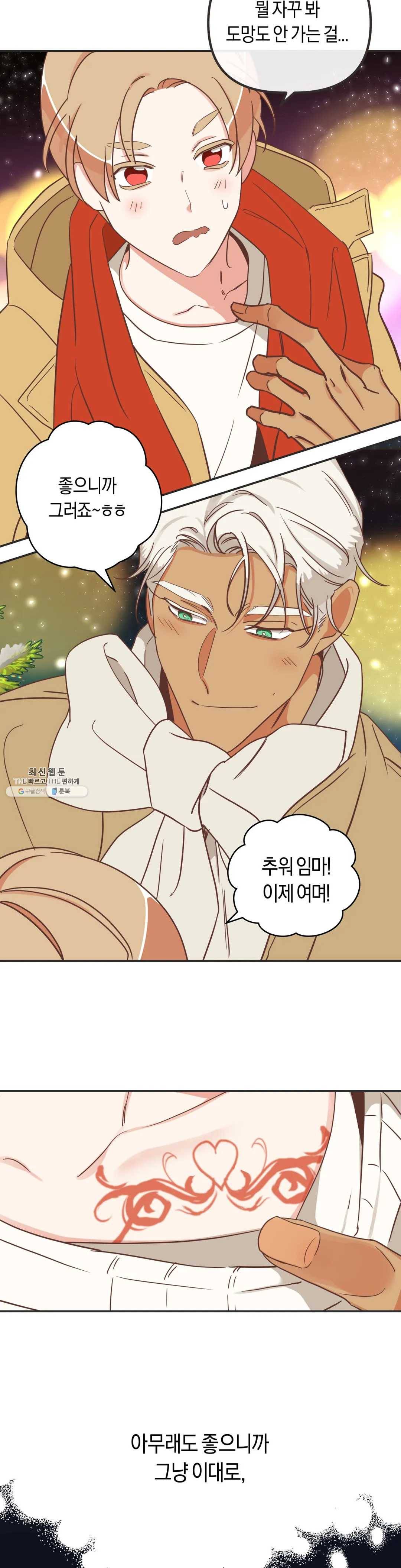 악마의 유혹 최종화 30