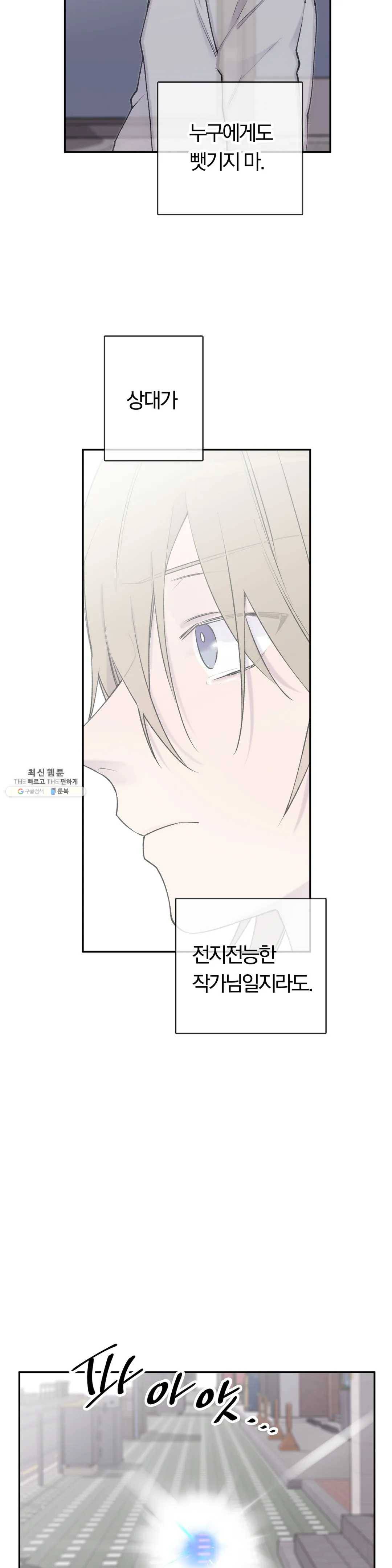 절필하세요 작가님! 48화 2