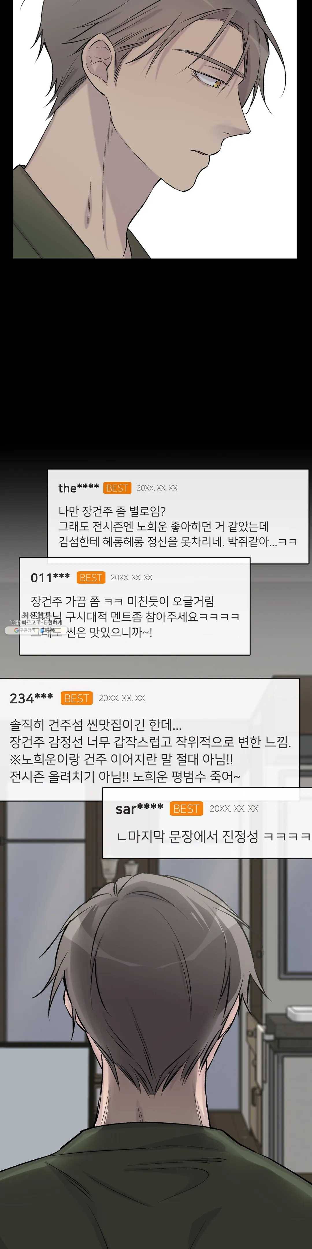 절필하세요 작가님! 48화 8