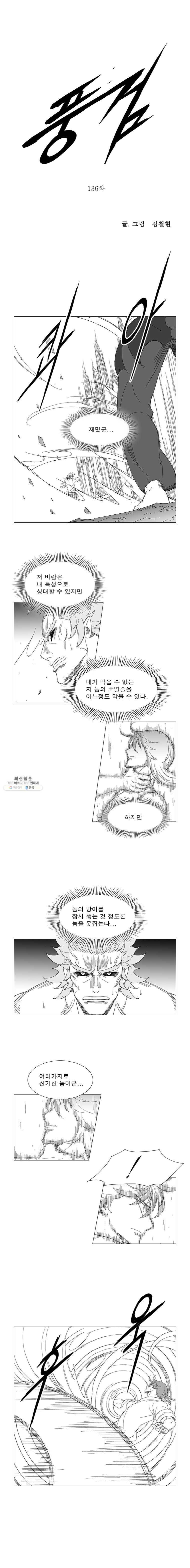 풍검 136화 1