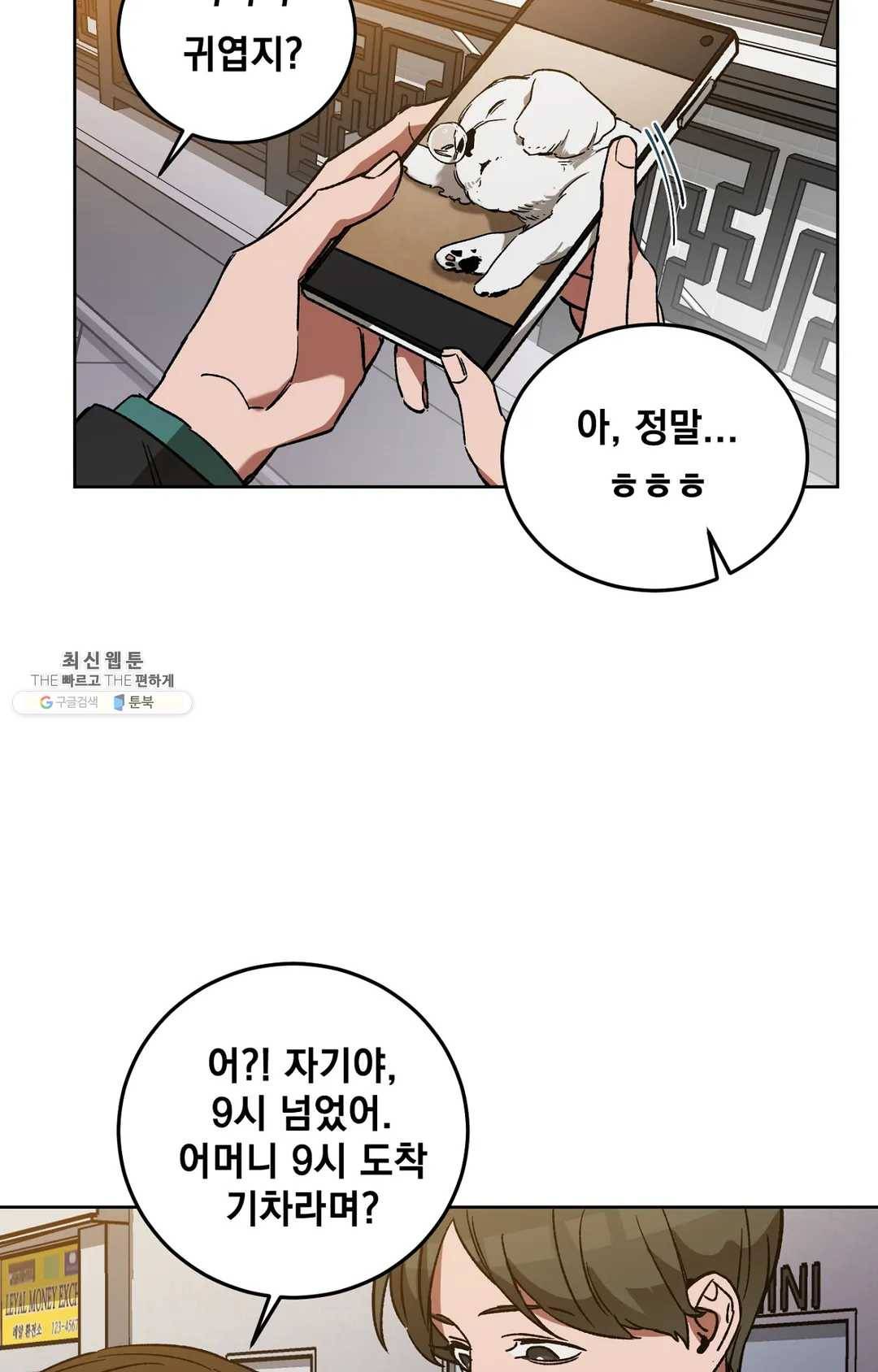 블라인드 플레이 16화 3