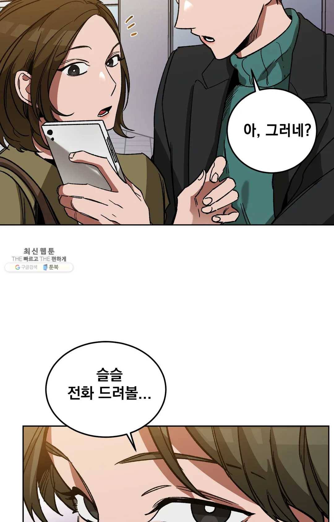 블라인드 플레이 16화 4