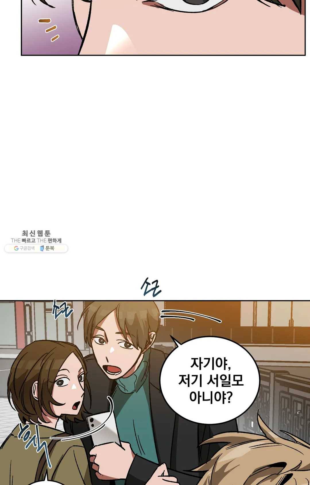 블라인드 플레이 16화 5
