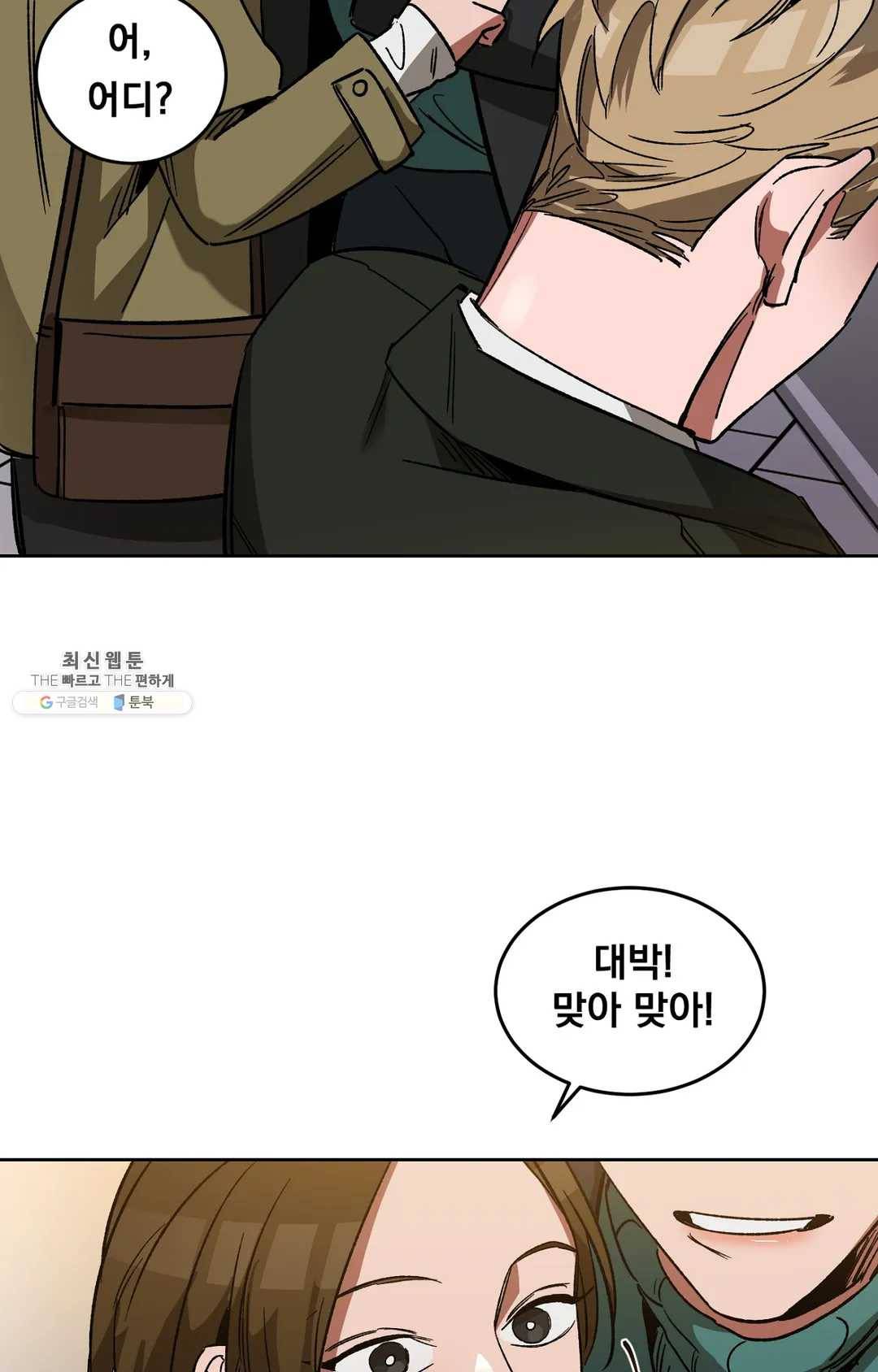 블라인드 플레이 16화 6