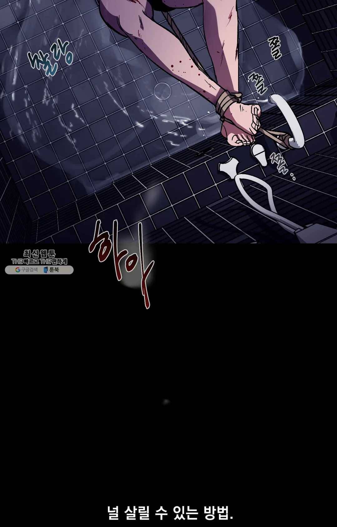 블라인드 플레이 16화 18