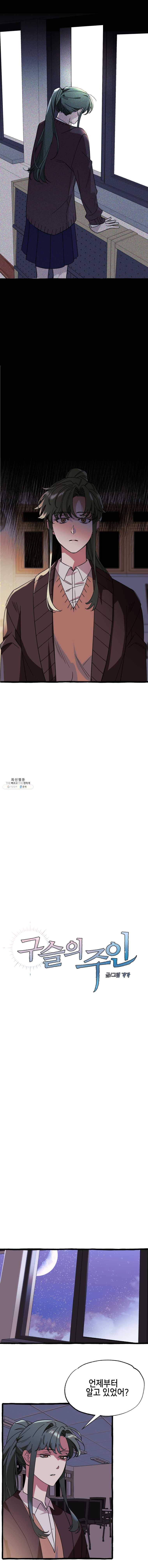 구슬의 주인 16화 3