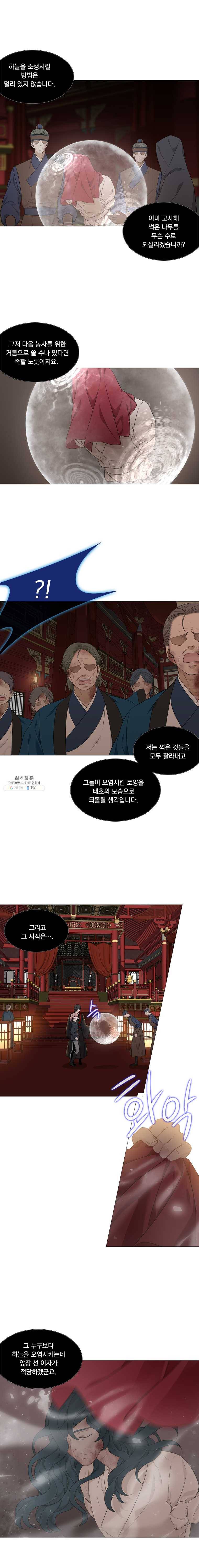 천연 天緣 304화 5