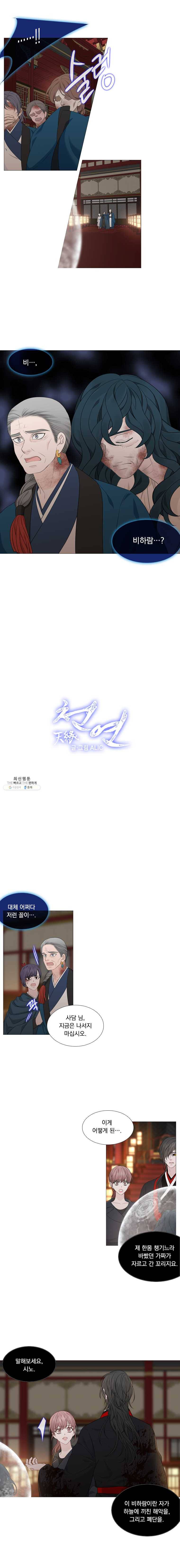 천연 天緣 304화 6