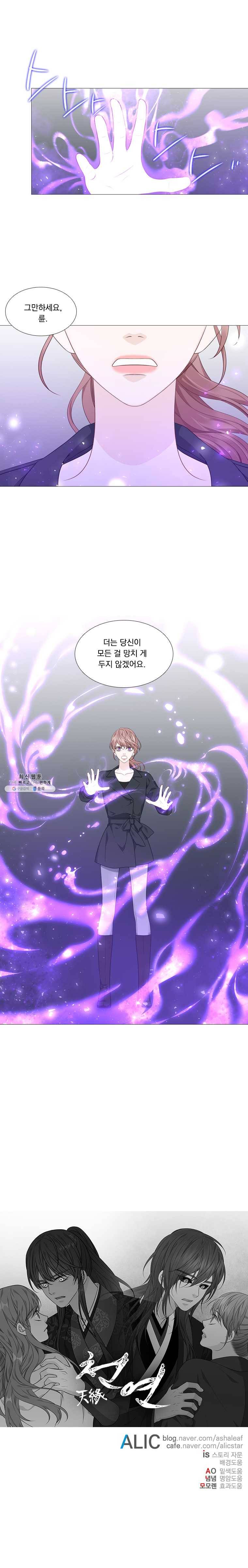 천연 天緣 304화 12