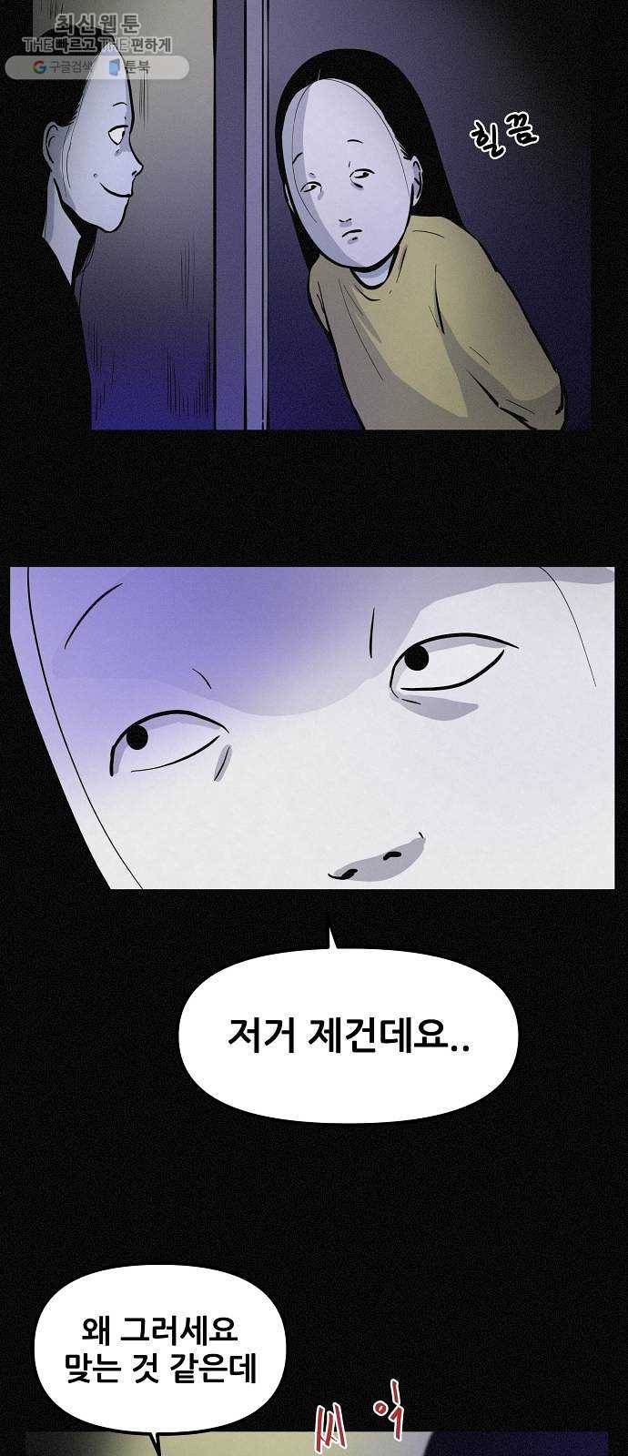 두번째 생일 66화 성형수술 D-DAY 8