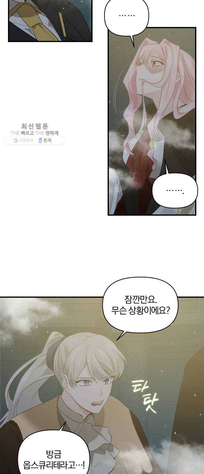 아침을 지나 밤으로 34화 4