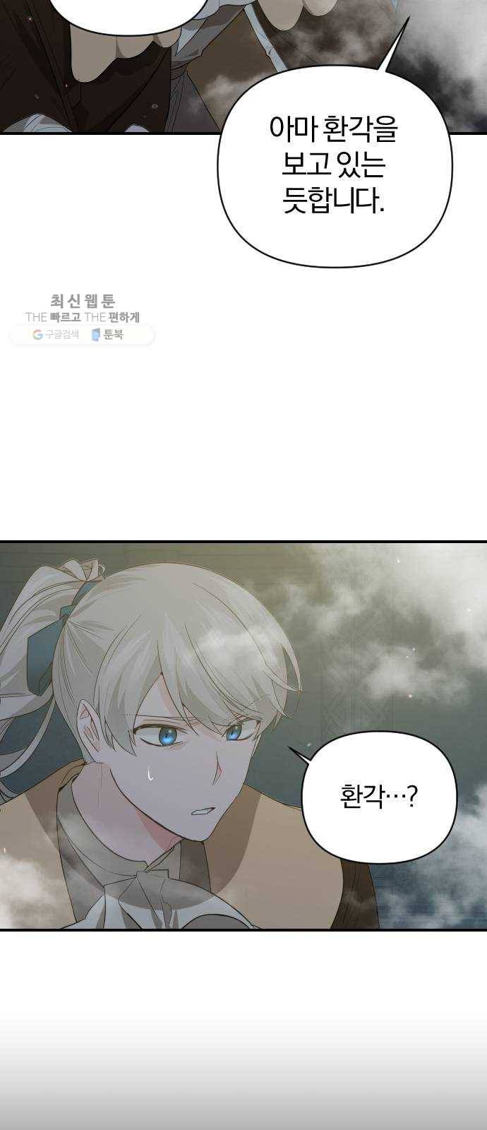 아침을 지나 밤으로 34화 5