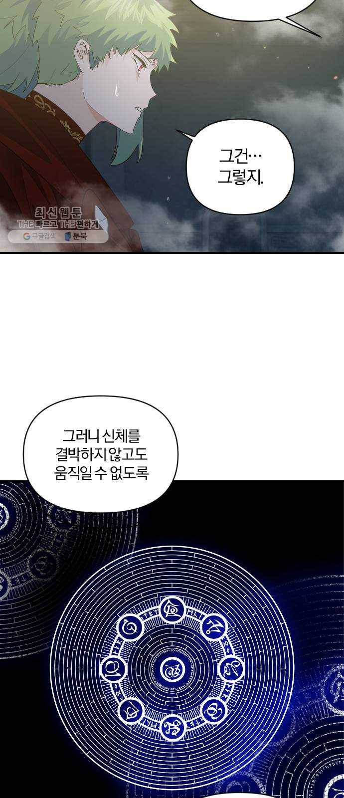 아침을 지나 밤으로 34화 9