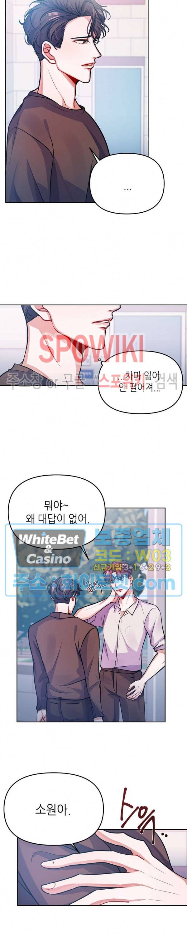 약속을 지켜줘 16화 2