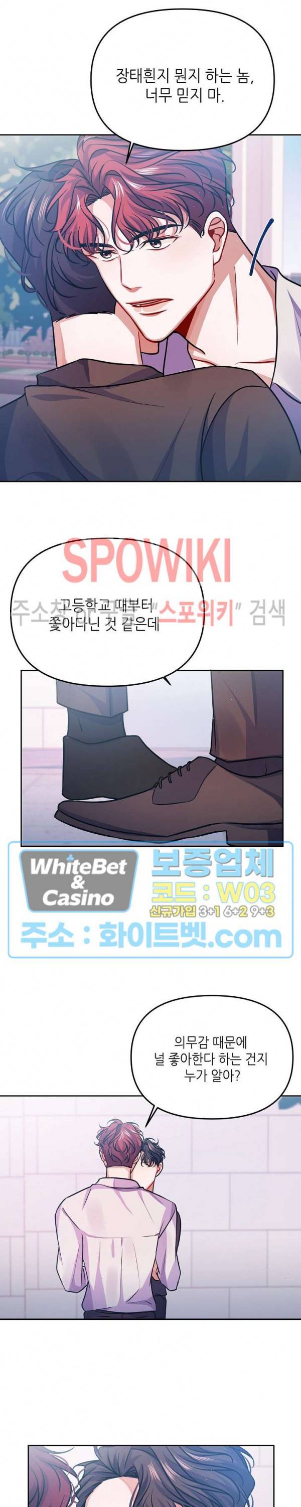 약속을 지켜줘 16화 3