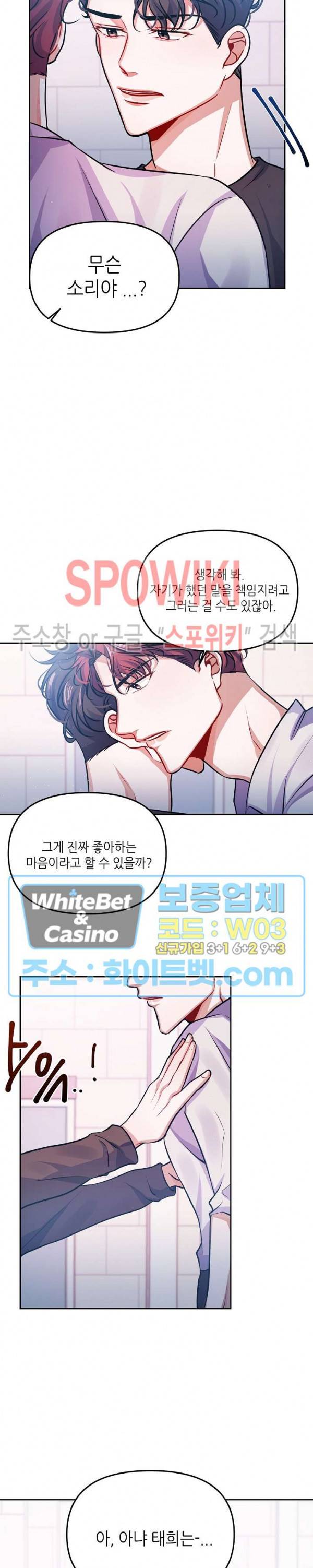 약속을 지켜줘 16화 4