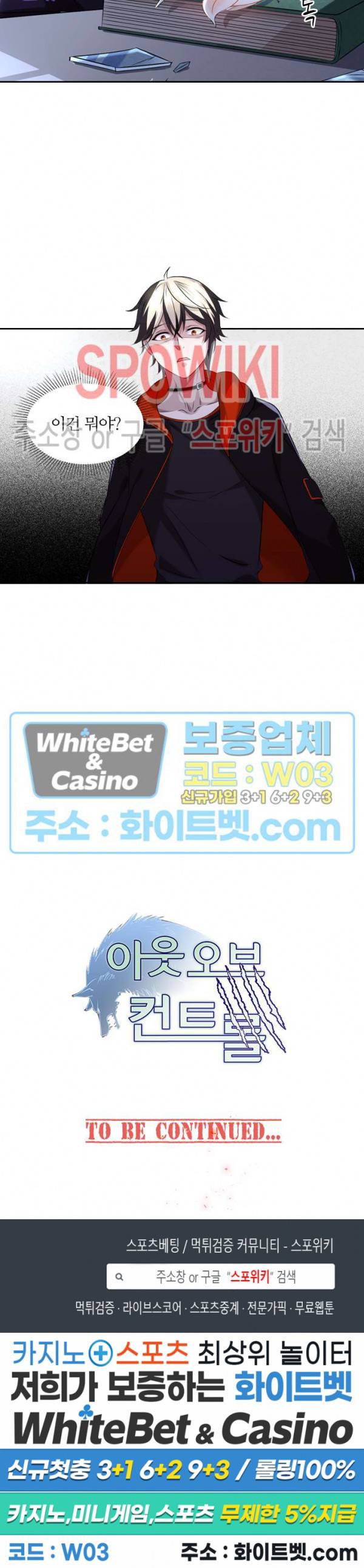 아웃 오브 컨트롤 3화 21