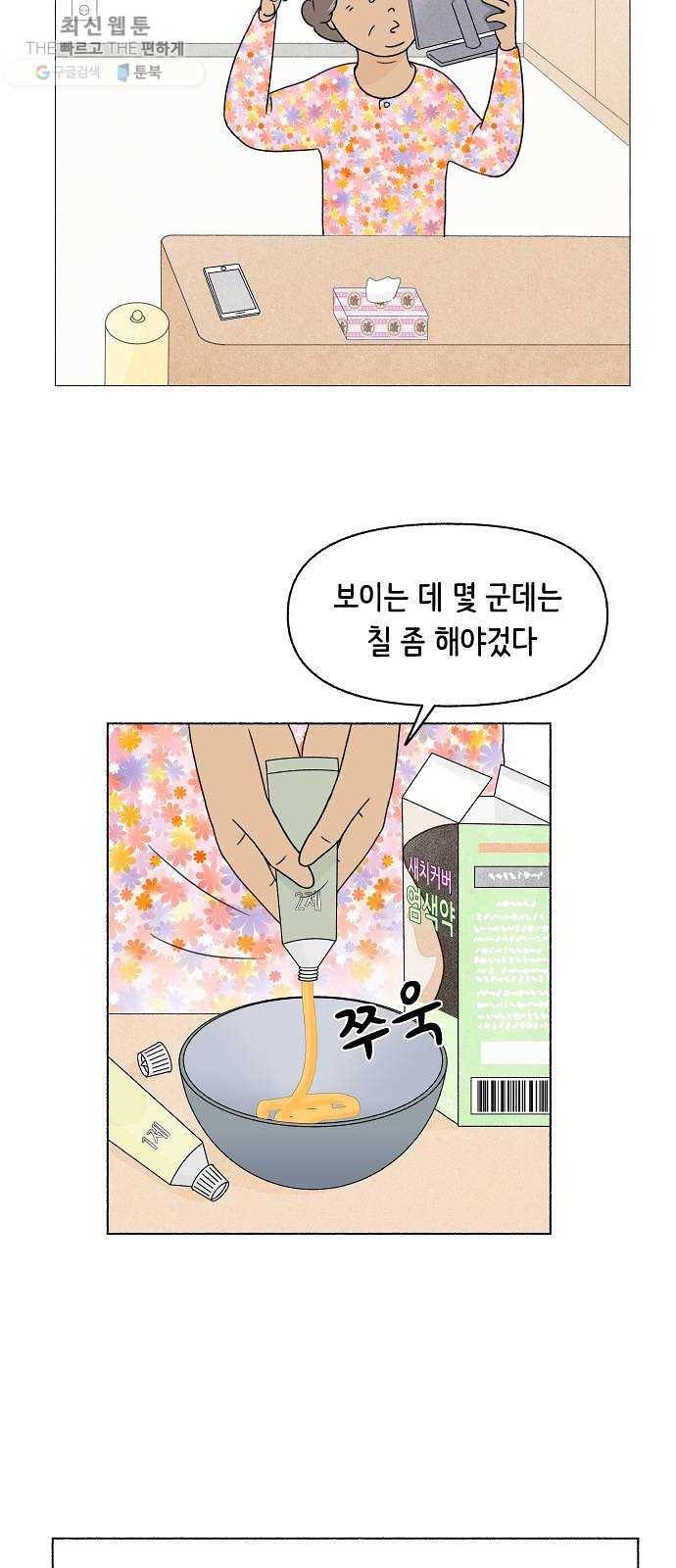 웰캄투실버라이프 43화 어디에도 없지만 어디에나 있는 (1) 2