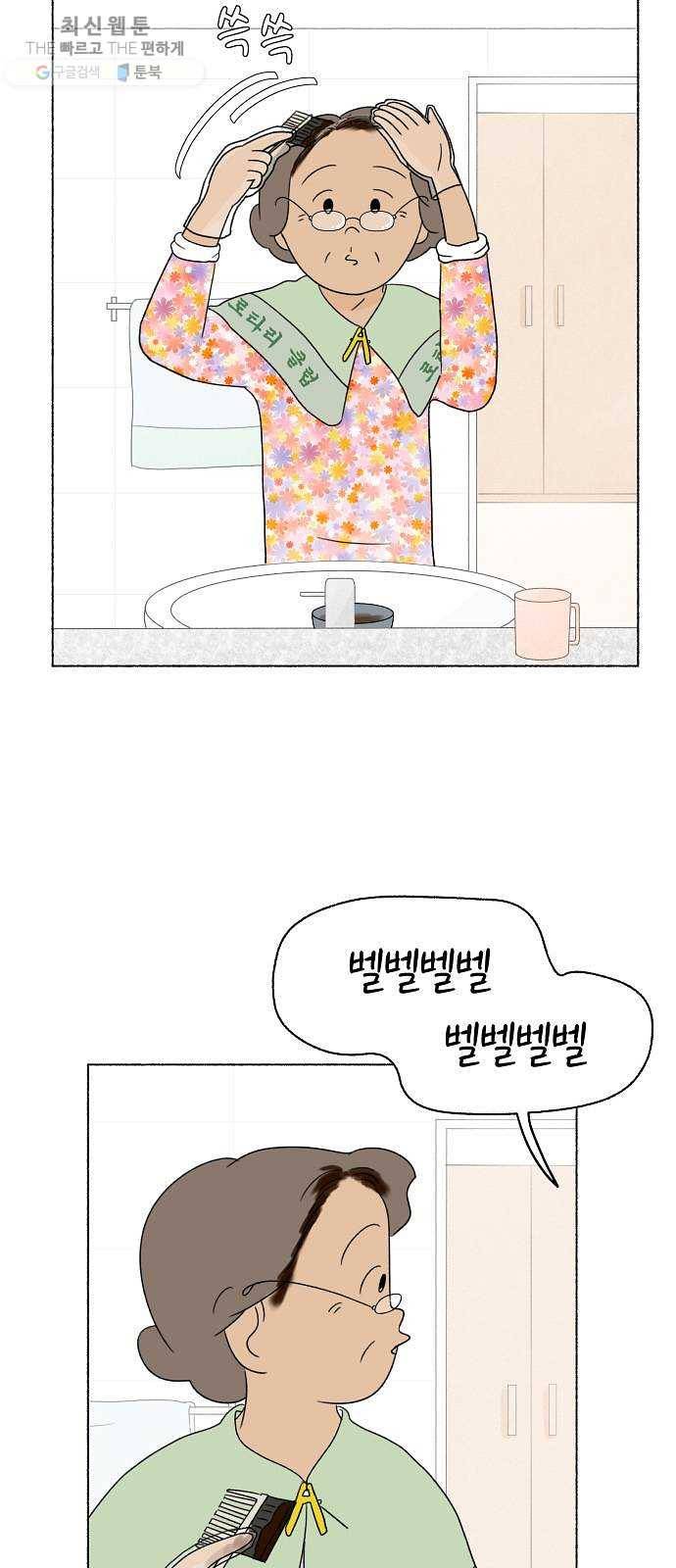 웰캄투실버라이프 43화 어디에도 없지만 어디에나 있는 (1) 3