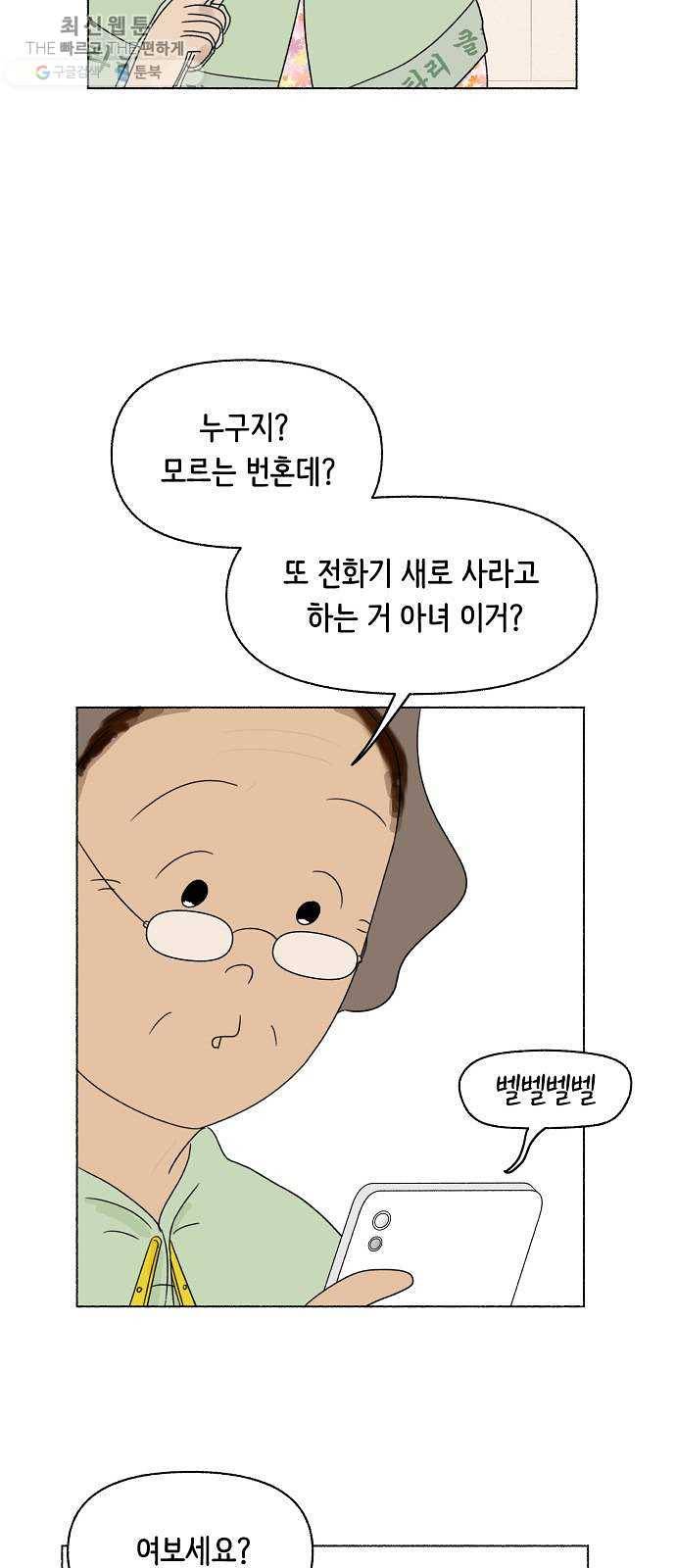 웰캄투실버라이프 43화 어디에도 없지만 어디에나 있는 (1) 4