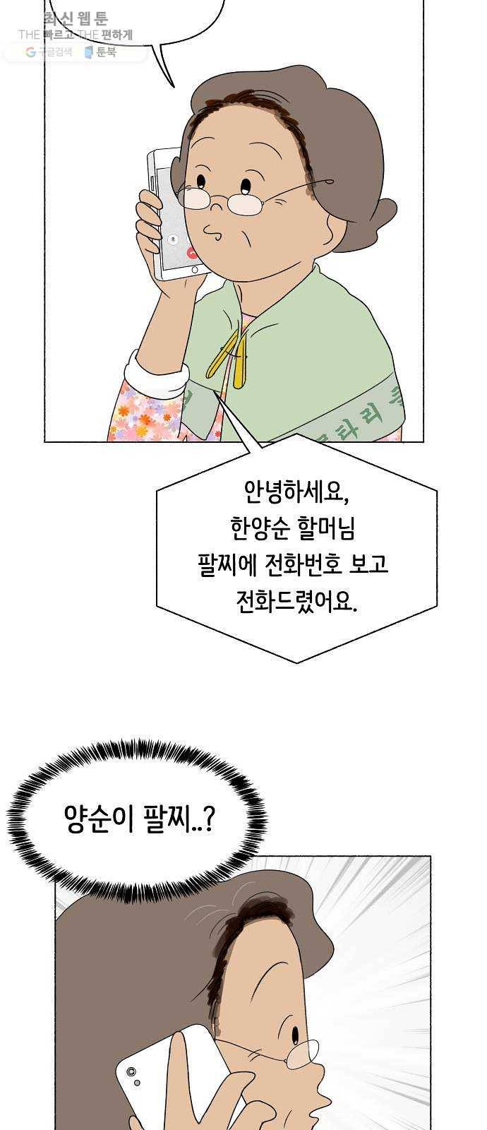 웰캄투실버라이프 43화 어디에도 없지만 어디에나 있는 (1) 5