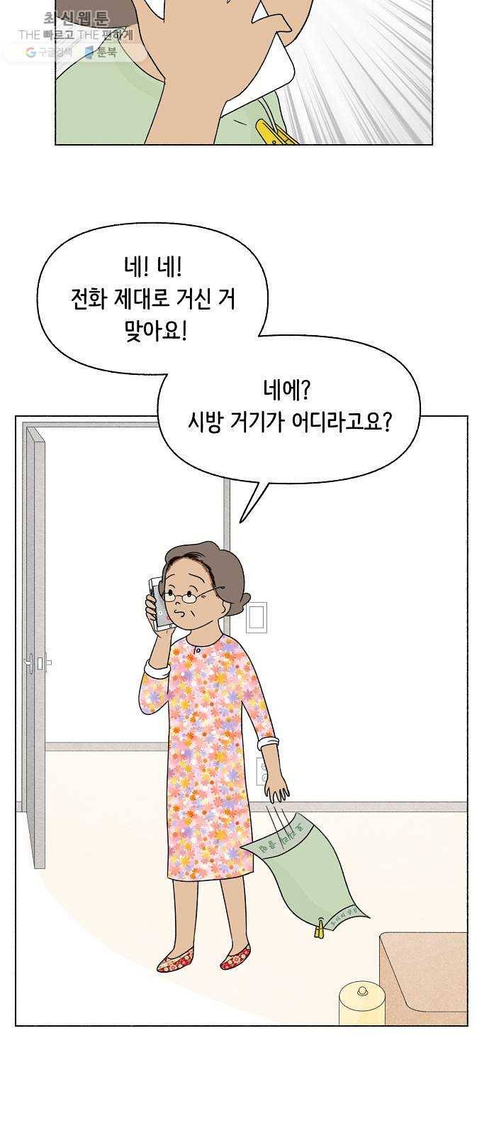 웰캄투실버라이프 43화 어디에도 없지만 어디에나 있는 (1) 6