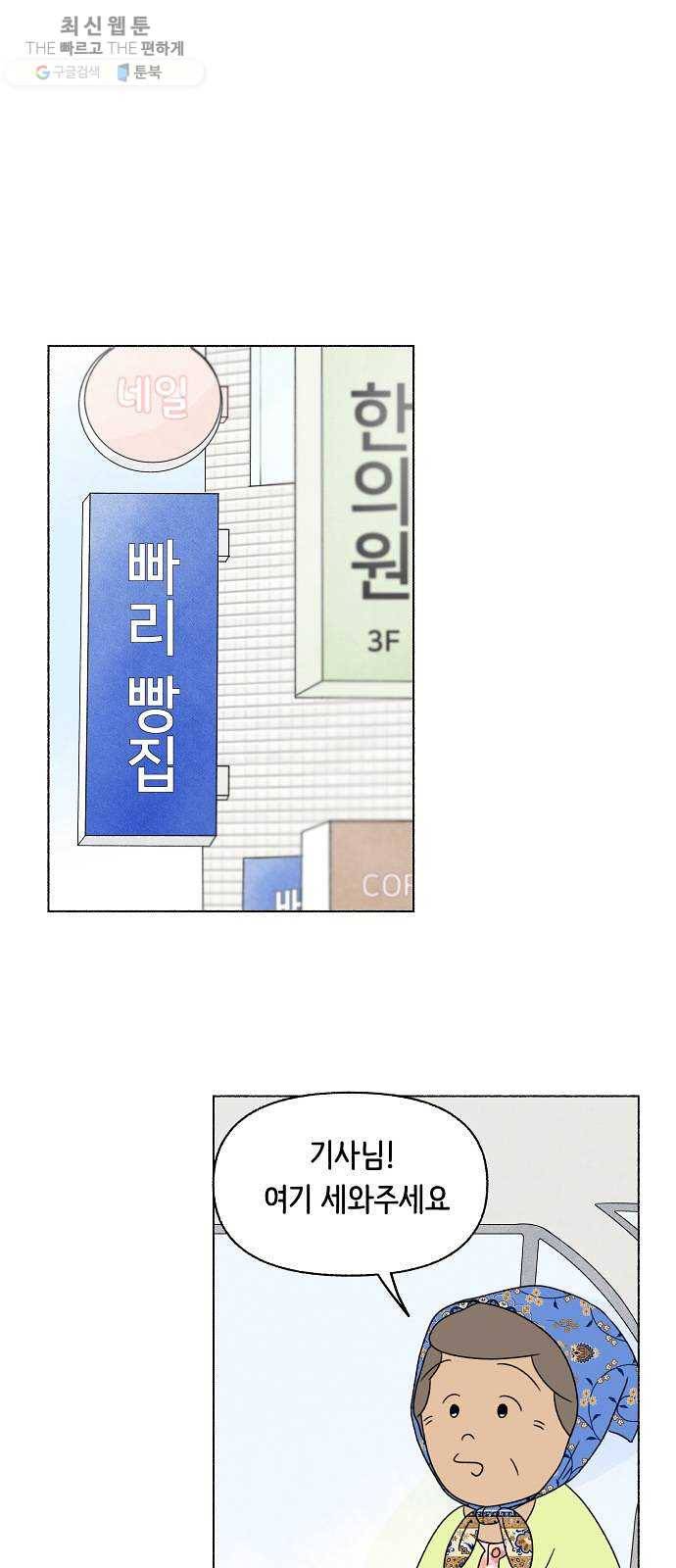 웰캄투실버라이프 43화 어디에도 없지만 어디에나 있는 (1) 8