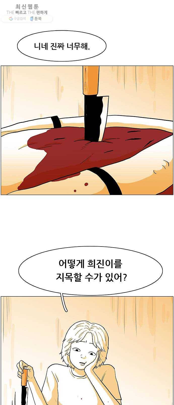 토끼대왕 59화 도둑질 2