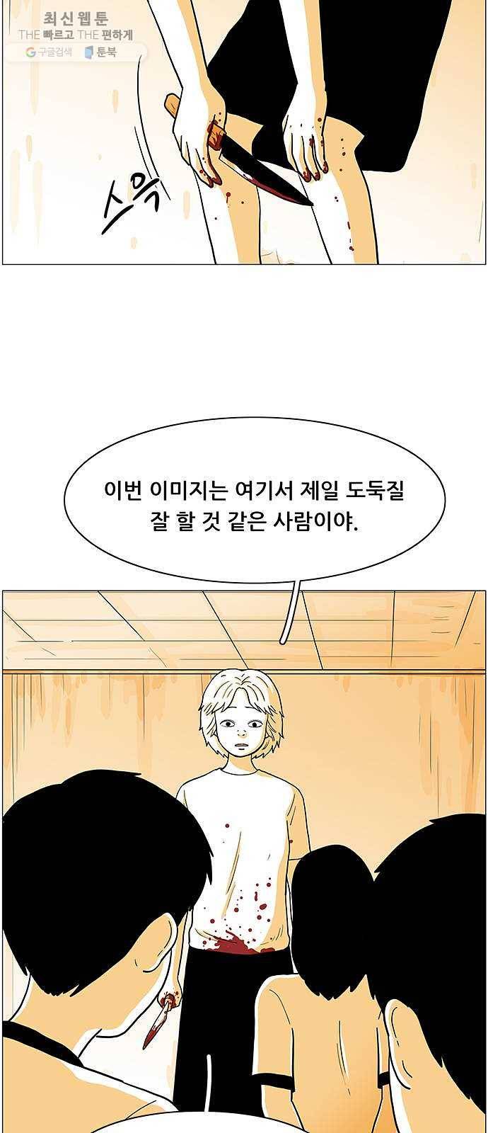 토끼대왕 59화 도둑질 5