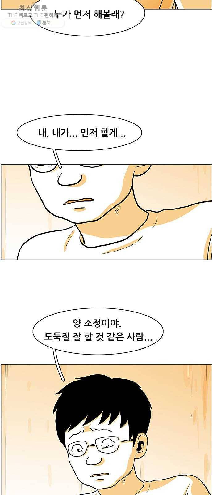 토끼대왕 59화 도둑질 6