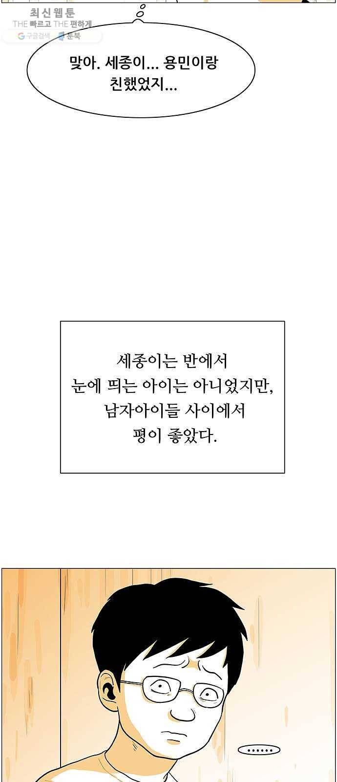 토끼대왕 59화 도둑질 9