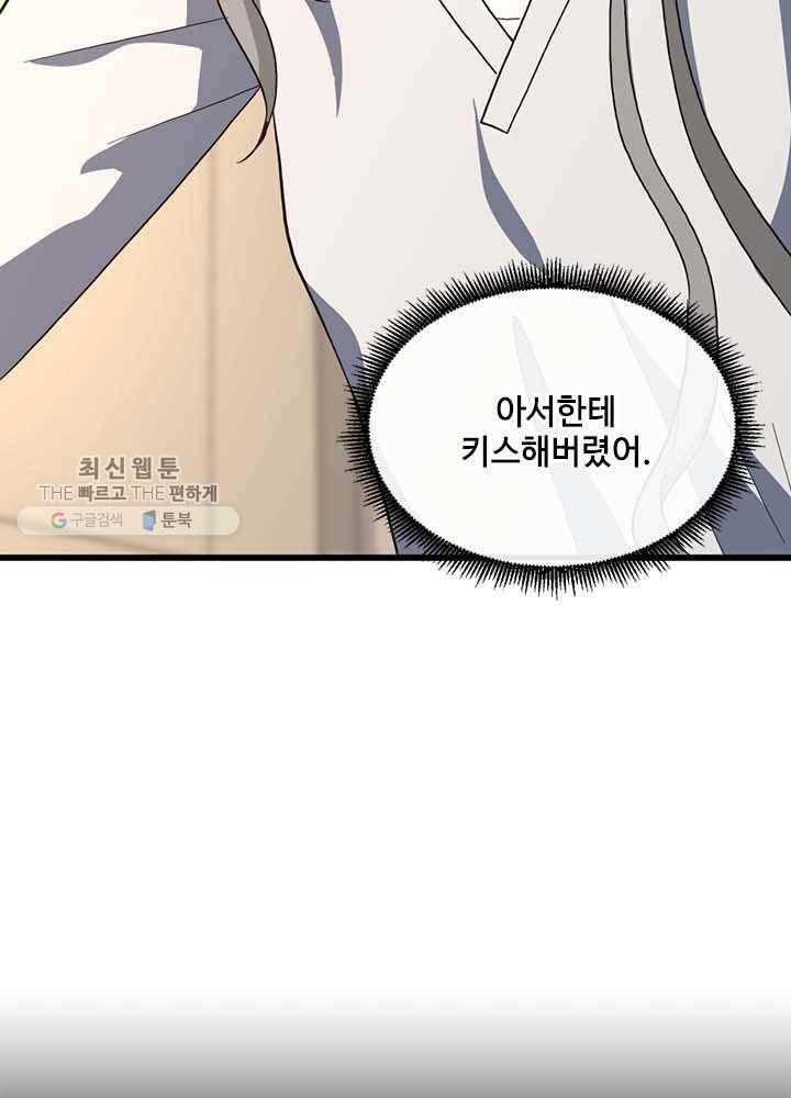 끝이 아닌 시작 102화 8