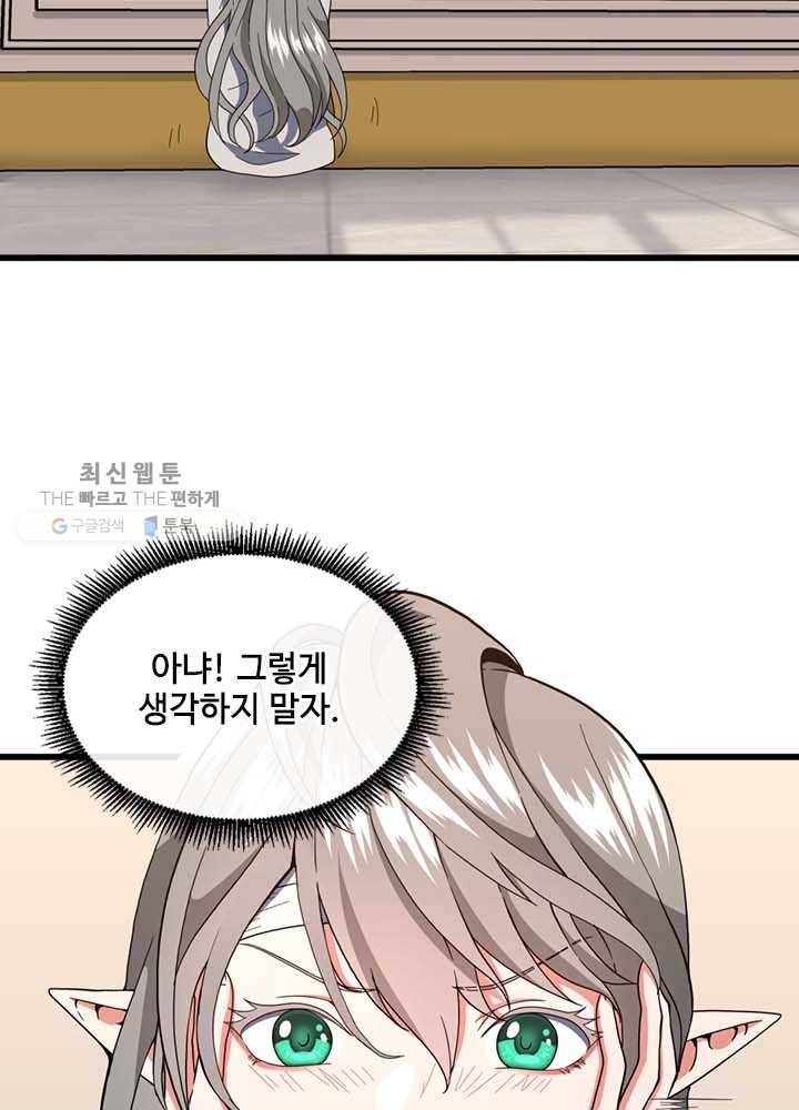 끝이 아닌 시작 102화 21