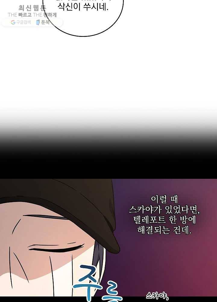 얼어붙은 플레이어의 귀환 27화 5