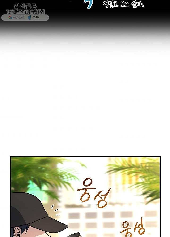 얼어붙은 플레이어의 귀환 27화 6
