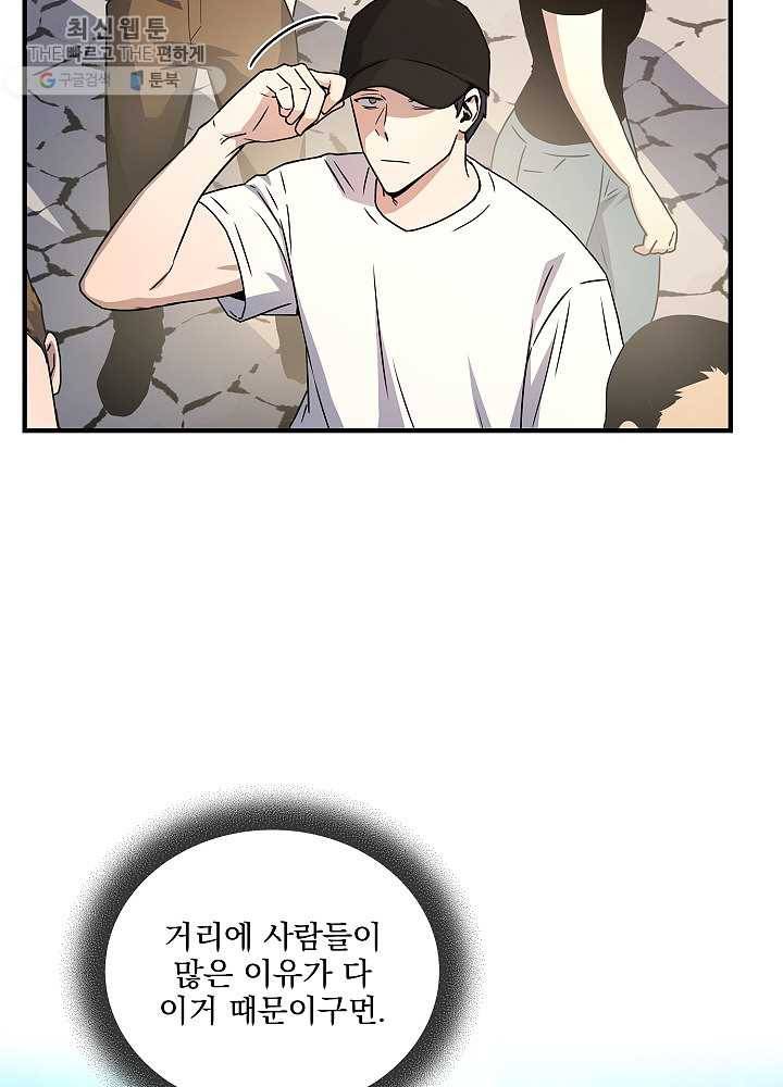 얼어붙은 플레이어의 귀환 27화 8