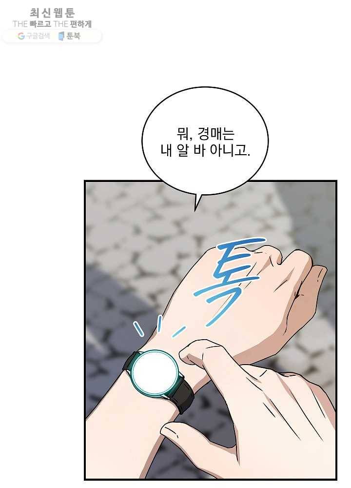 얼어붙은 플레이어의 귀환 27화 11