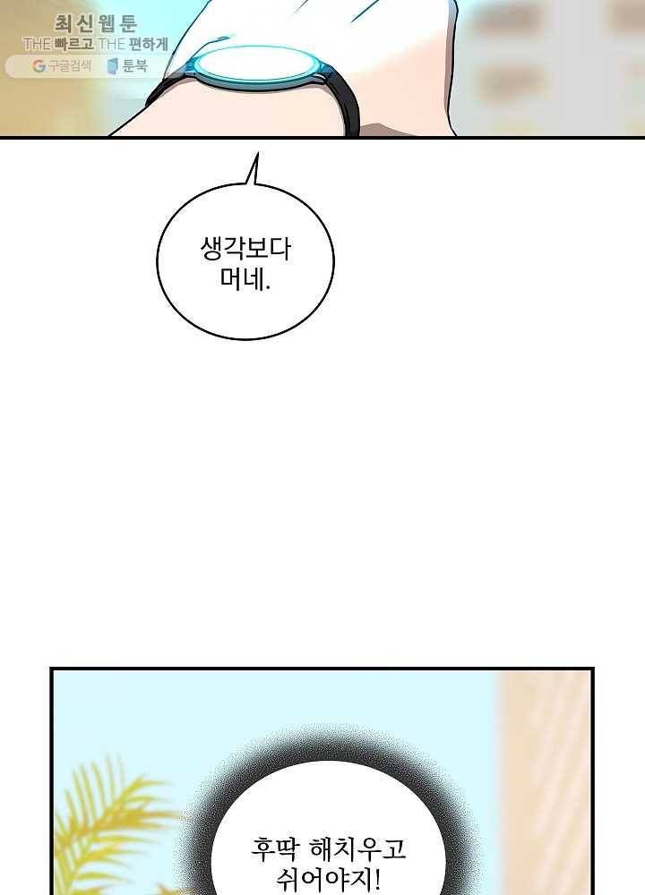 얼어붙은 플레이어의 귀환 27화 13